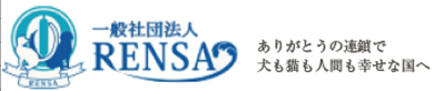 一般社団法人RENSA